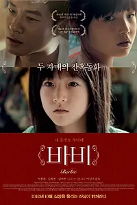 Постер к фильму «Барби (2011)»