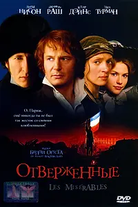 Главный постер фильма «Отверженные (1998)»