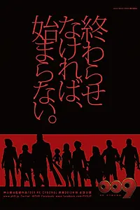 Постер к аниме «009 король: Киборг (2012)»