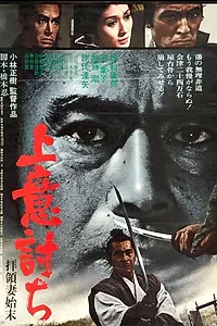 Главный постер фильма «Восставший (1967)»