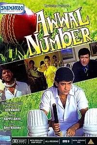 Постер к фильму «Первый номер (1990)»