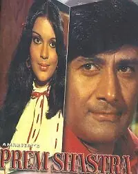 Постер к фильму «Prem Shastra (1974)»