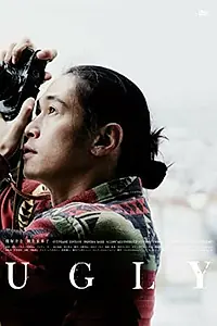 Постер к фильму «Ugly (2011)»