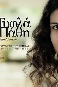 Постер к фильму «Слепые страсти (2010)»