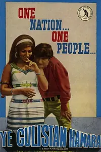 Главный постер фильма «Цветущий сад (1972)»
