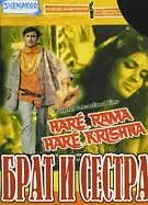 Главный постер фильма «Брат и сестра (1971)»
