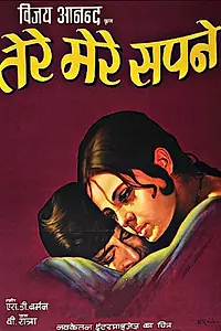 Постер к фильму «Он и она (1971)»
