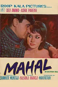 Главный постер фильма «Особняк (1969)»