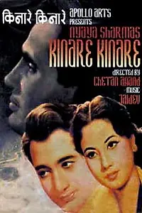 Постер к фильму «Вдоль берега (1963)»