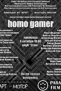 Постер к фильму «Homo Gamer (2009)»