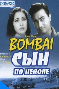 Постер к фильму «Сын по неволе (1960)»