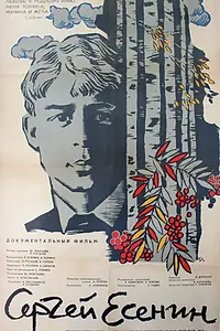 Постер к фильму «Сергей Есенин (1965)»