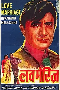 Постер к фильму «Love Marriage (1959)»