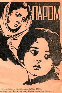 Постер к фильму «Паром (1954)»