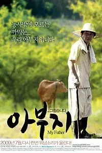 Постер к фильму «Мой отец (2009)»