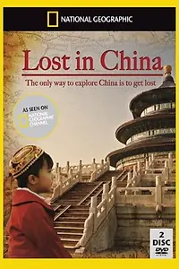Главный постер сериала «Lost in China (2009)»