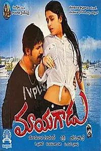 Постер к фильму «Mayagadu (2011)»