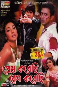 Постер к фильму «Prem Korechi Besh Korechi (2005)»