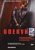 Постер к фильму «Опекун (2001)»