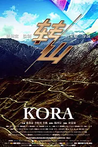 Постер к фильму «Кора (2011)»