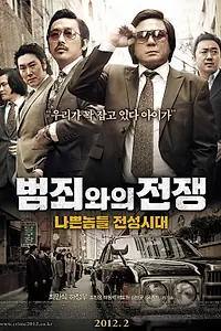 Главный постер фильма «Безымянный гангстер (2011)»