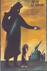 Постер к фильму «Иван Великий (1987)»