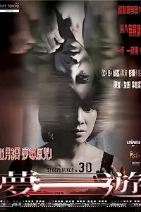 Постер к фильму «Лунатик 3D (2011)»