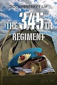 Постер к фильму «Регимент 345 (2001)»