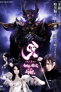 Постер к фильму «Киба: Тёмный рыцарь (2011)»
