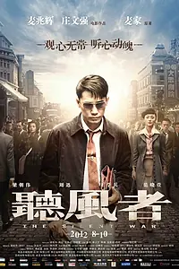 Главный постер фильма «Тихая война (2012)»