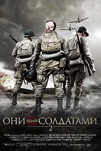 Постер к фильму «Они были солдатами 2 (2012)»