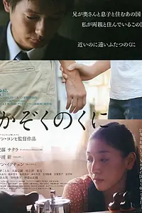 Главный постер фильма «Наша родина (2012)»