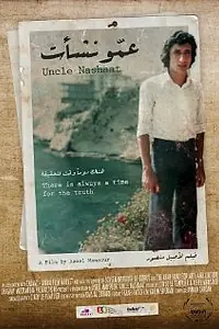 Постер к фильму «Ammo Nashaat (2011)»