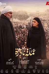 Постер к сериалу «Omla Nadra (2023)»