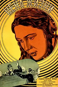 Главный постер фильма «Цена жизни (1940)»
