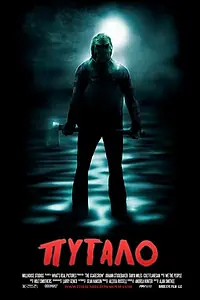 Постер к фильму «Пугало (2013)»