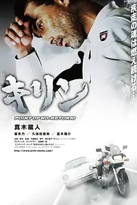 Постер к фильму «Kirin (2012)»