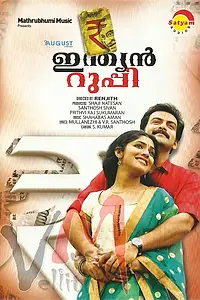 Главный постер фильма «Индийская рупия (2011)»