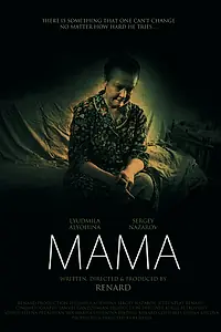 Главный постер фильма «Мама (2010)»