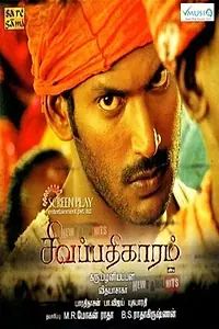 Главный постер фильма «Sivappathikaaram (2006)»