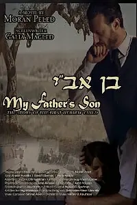 Постер к фильму «Ben Avi (2012)»