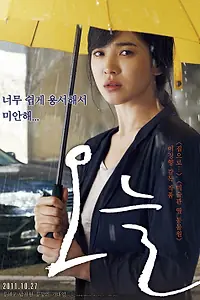 Главный постер фильма «Сегодня (2011)»