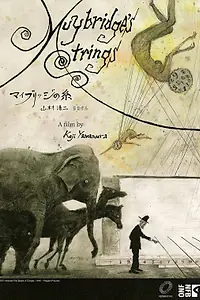 Главный постер мультфильма «Нити Мейбриджа (2011)»