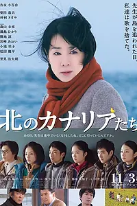 Постер к фильму «Канарейки севера (2012)»