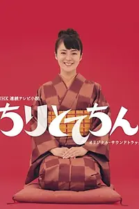 Постер к сериалу «Жизнь как комедия (2007 - 2008)»