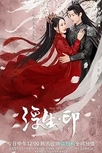 Постер к сериалу «Печать любви (2022)»