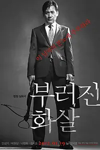 Постер к фильму «Непокорённый (2011)»