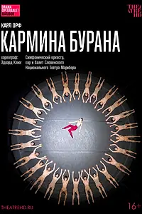 Главный постер фильма «TheatreHD: Эдвард Клюг: Кармина Бурана (2023)»