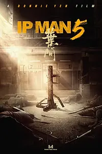 Постер к фильму «Ип Ман 5»