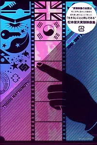 Постер к фильму «Для разбитого правого глаза (1968)»
